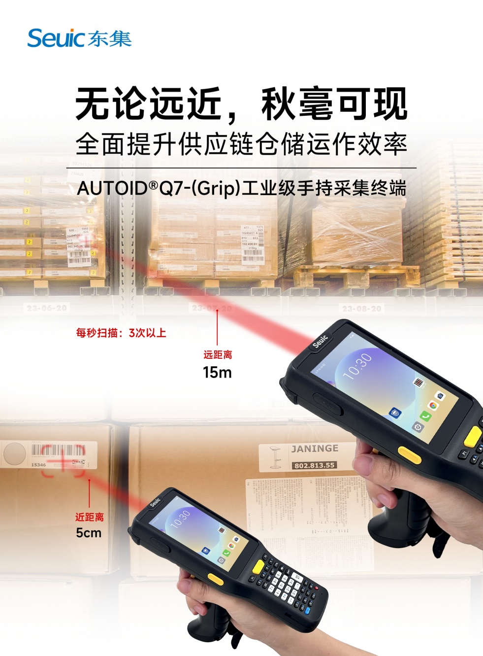 手持终端pda