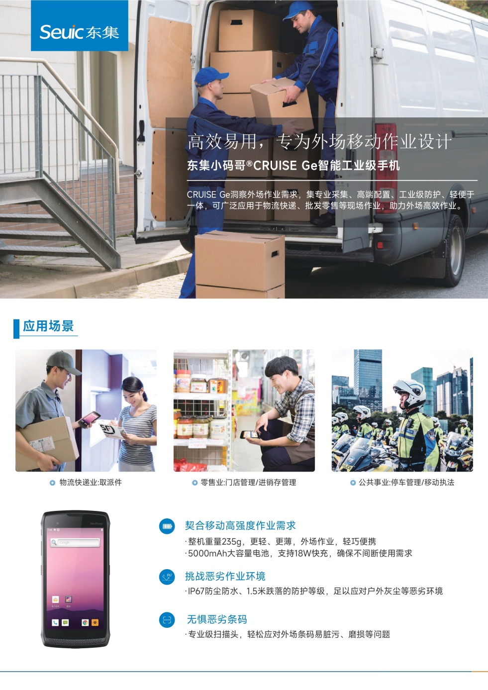 手持终端PDA