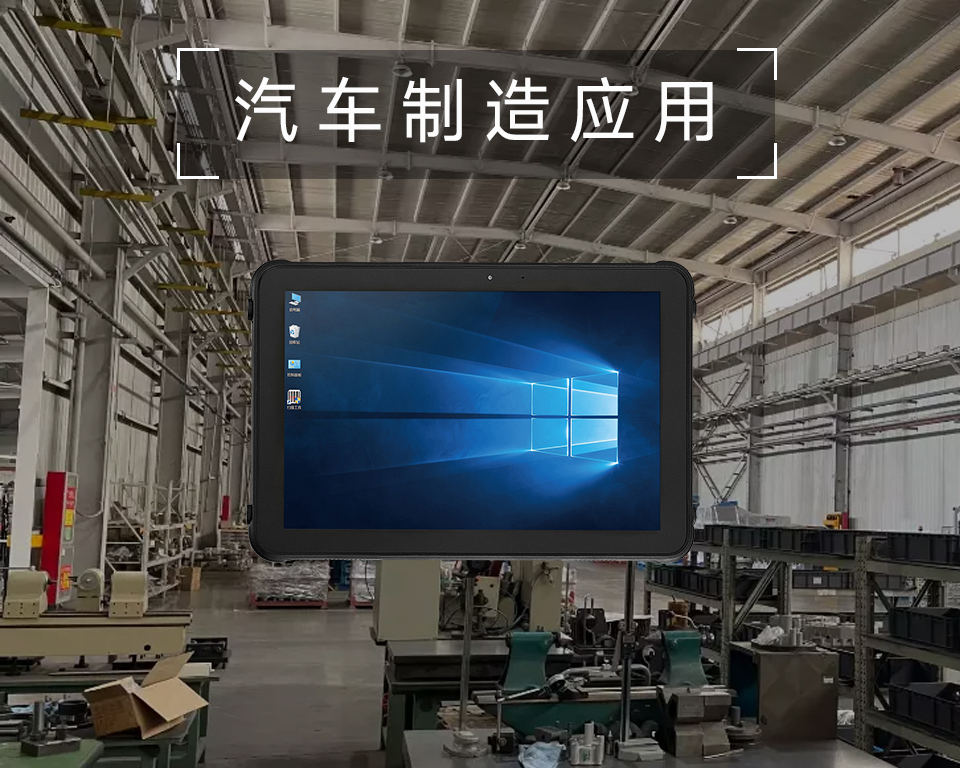 Windows系统工业平板，助力中国重汽管理&amp;效率双提升
