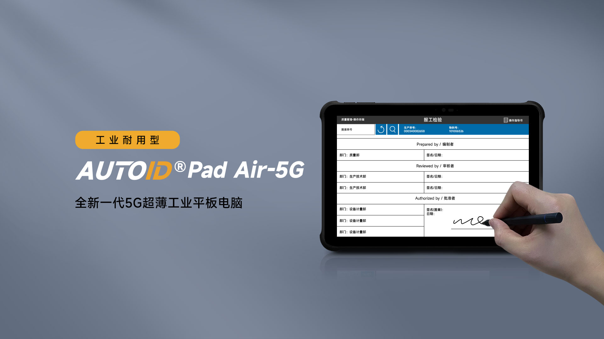 东集AUTOID Pad Air-5G工业平板电脑产品性能解析