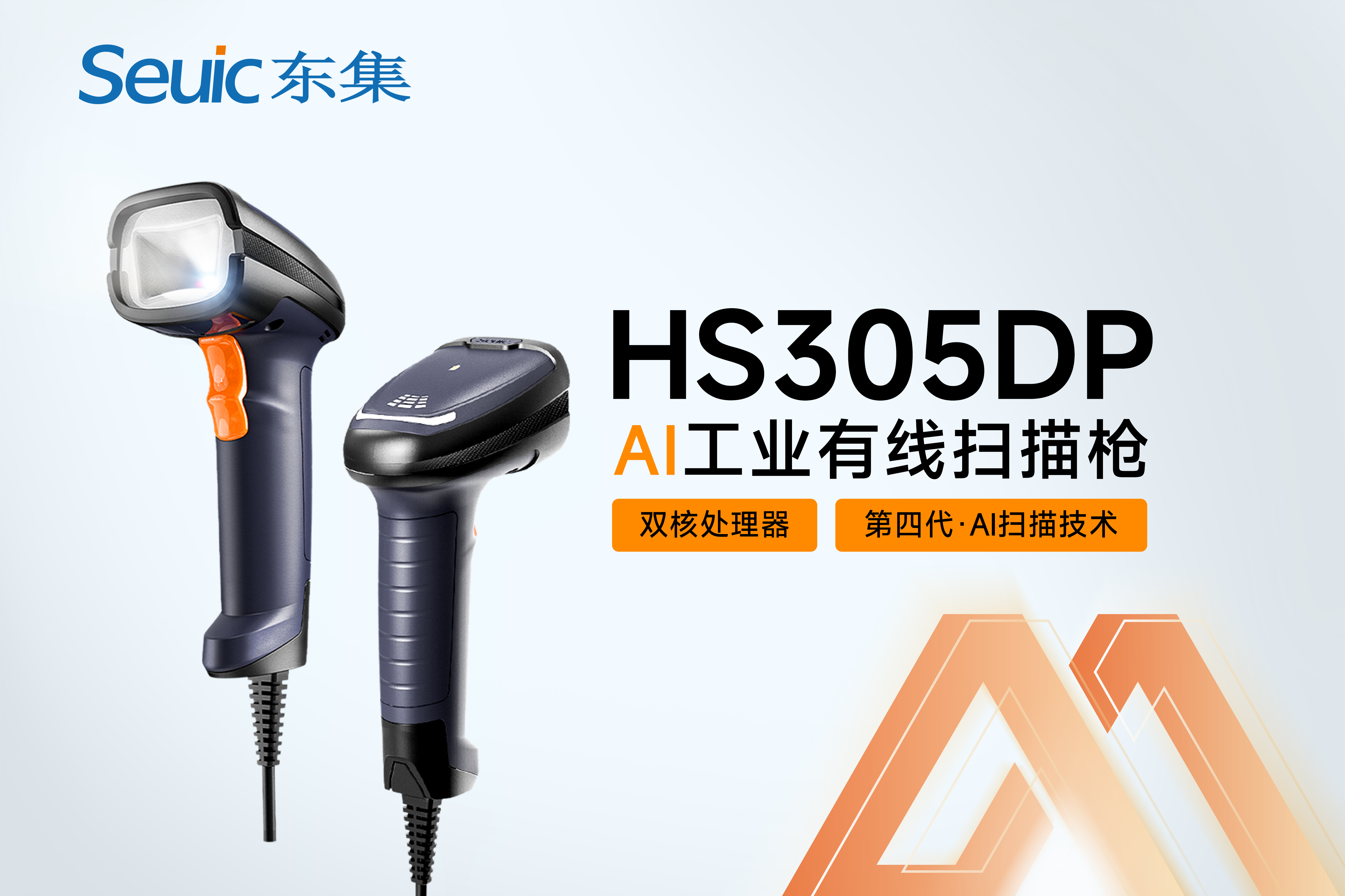 工业扫码枪厂家：东集HS305DP AI扫码枪DPM码扫描精准识读