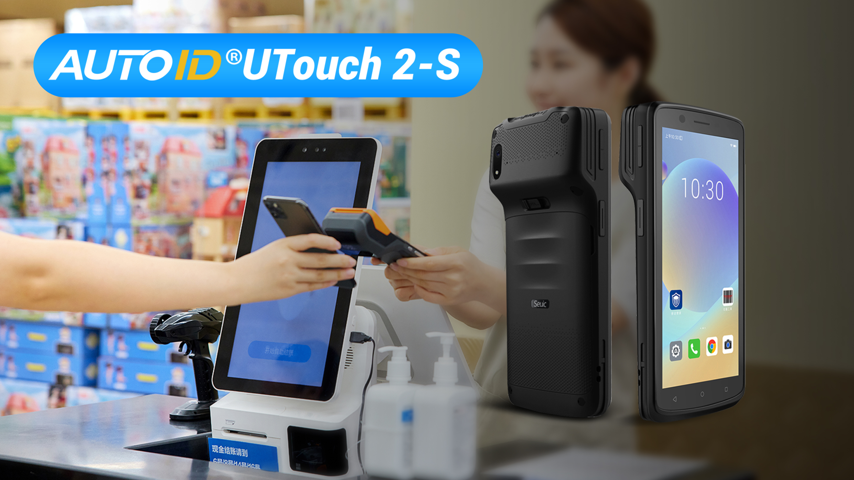 促销期人流爆满？东集AUTOID UTouch 2-S RFID读写器助力收银不卡顿