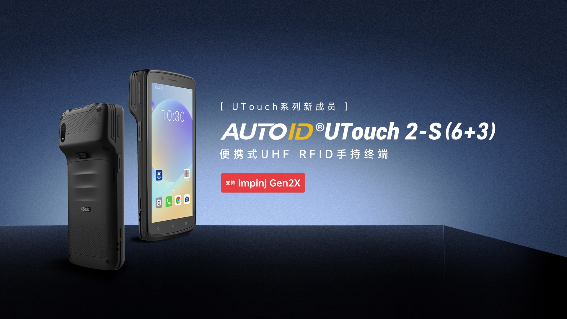 东集UTouch 2-S RFID读写器产品功能解析