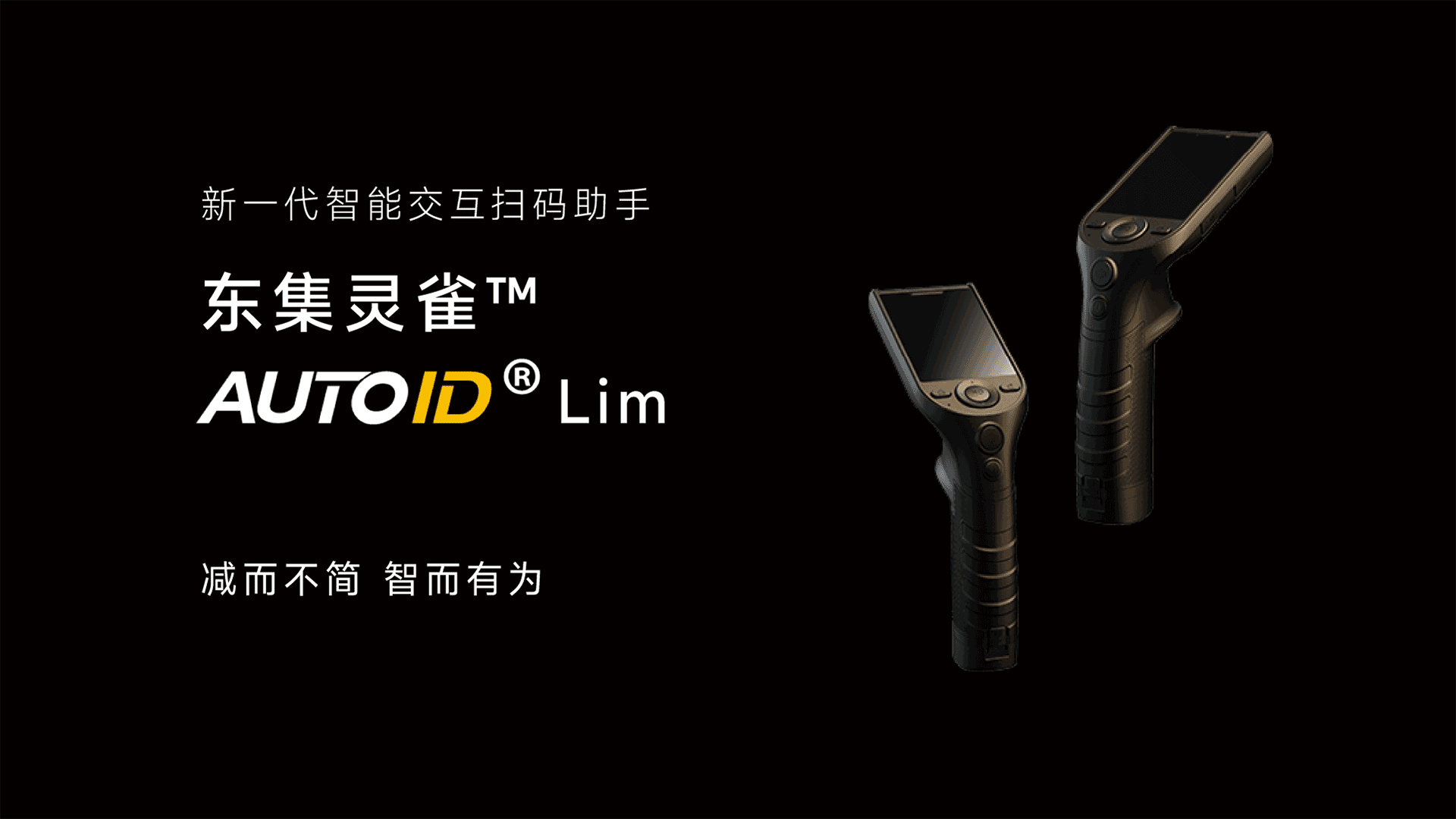 东集AUTOID Lim手持终端PDA产品功能解析