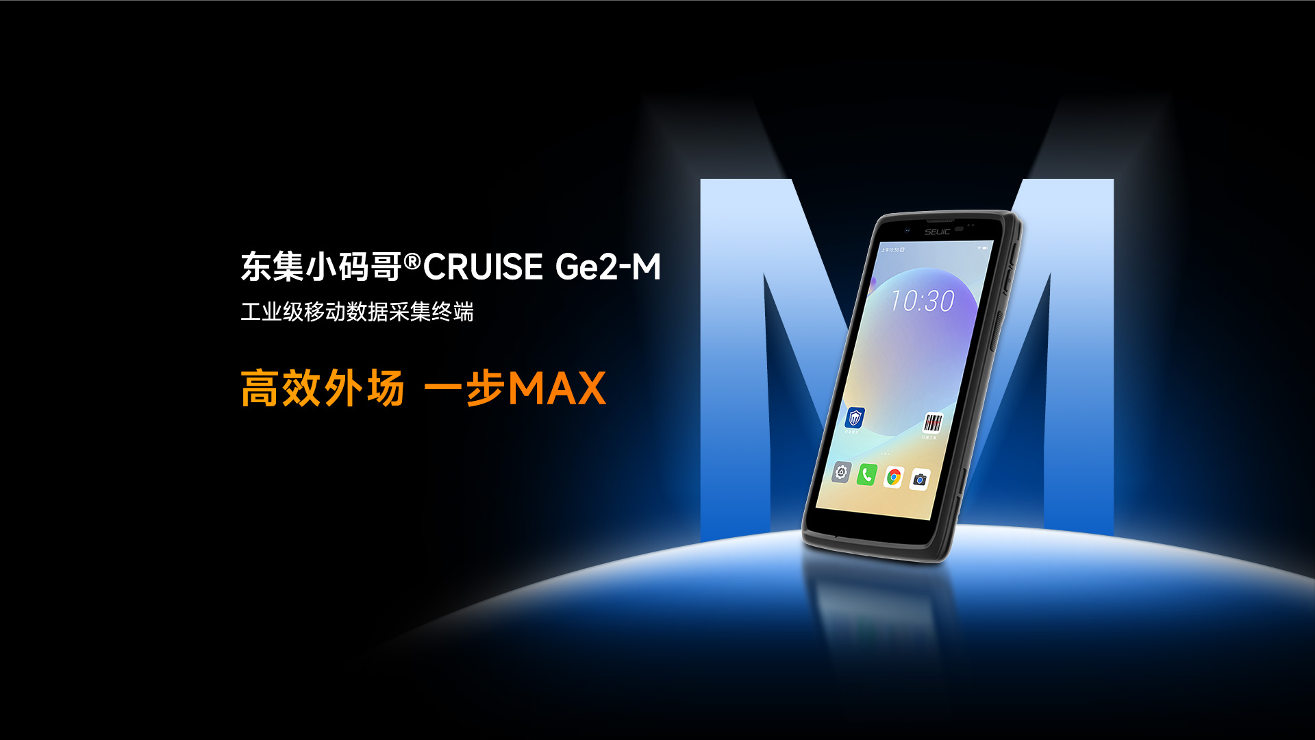 高温严寒全适配，东集小码哥CRUISE Ge2-M手持终端PDA成外场物流效率神器
