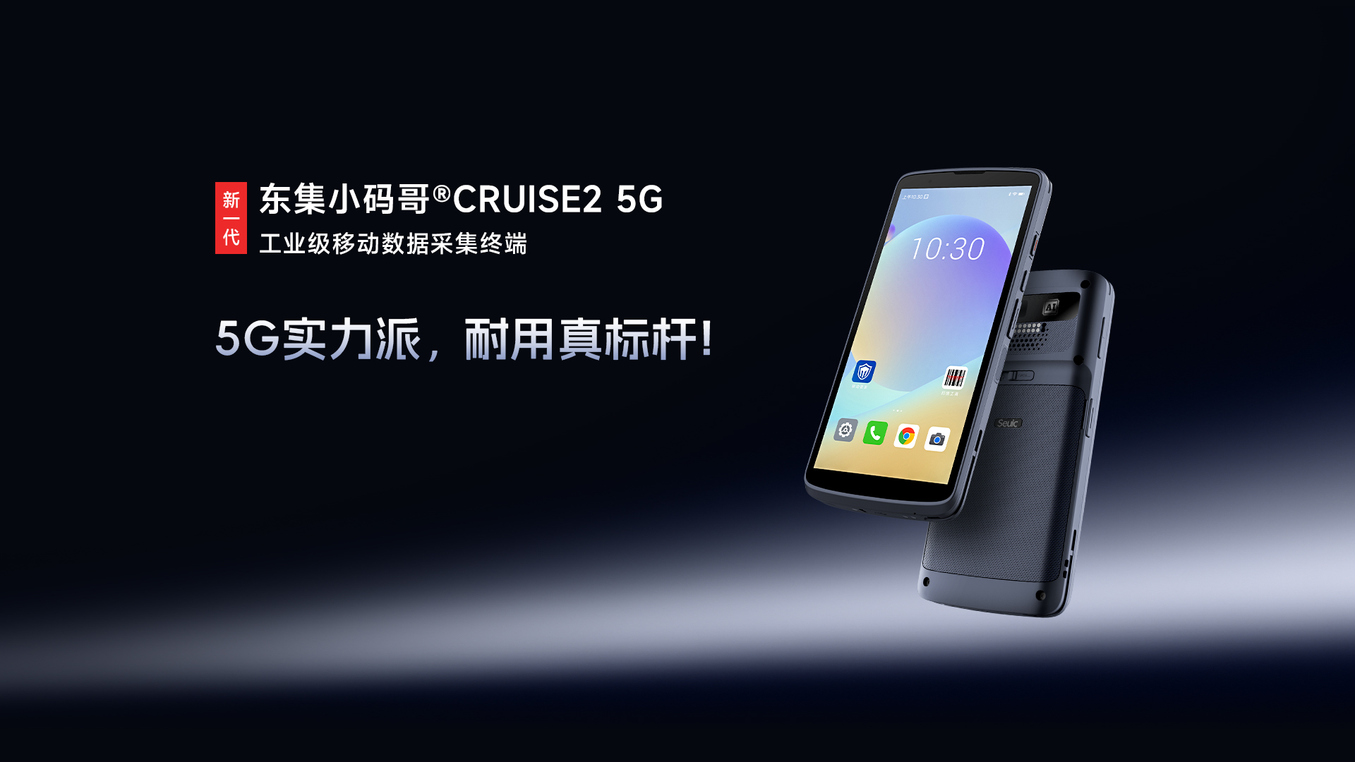东集CRUISE2 5G手持终端PDA：解锁制造业跨车间物料追踪新高度