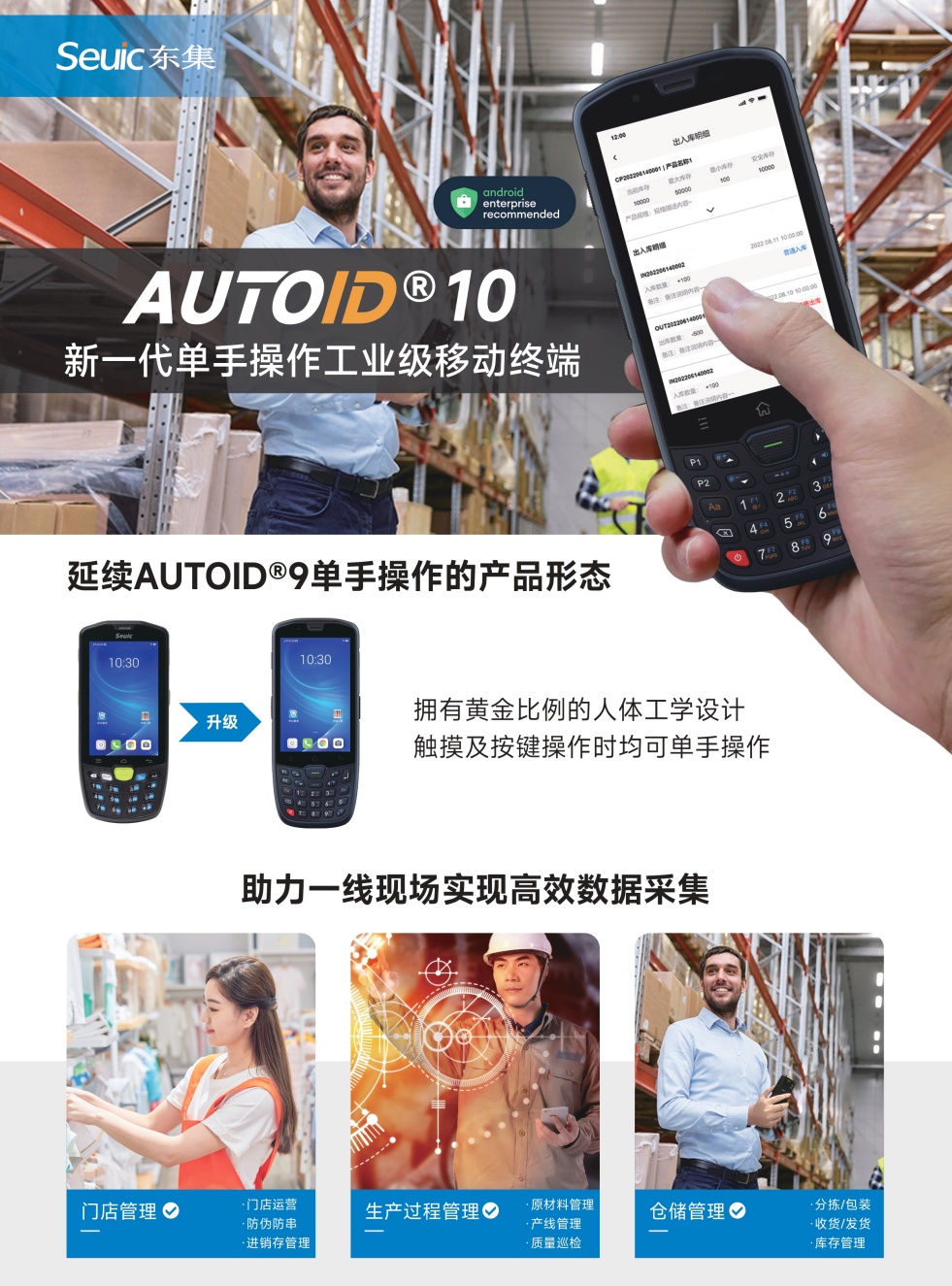 手持终端PDA