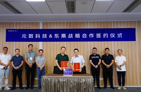 东集技术与元数科技达成战略合作