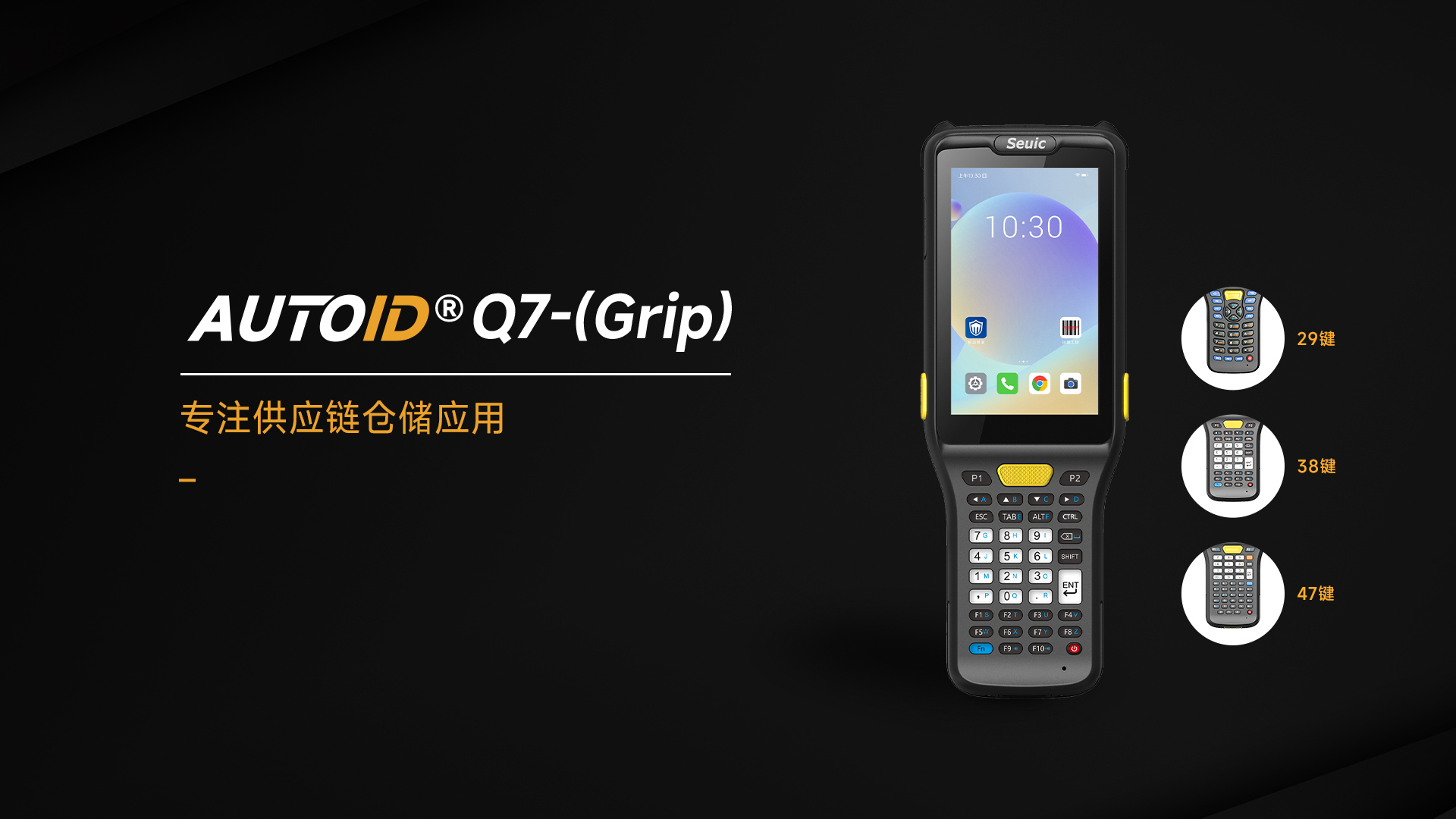 东集AUTOID Q7-(Grip)手持终端PDA产品功能解析