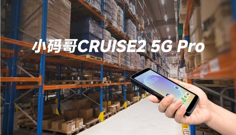 东集小码哥CRUISE2 5G Pro PDA手持终端
