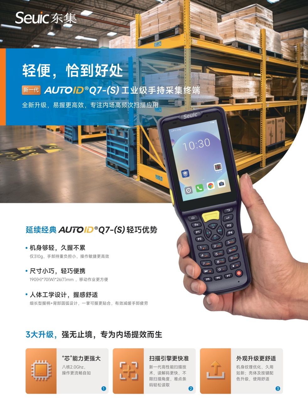 手持终端PDA