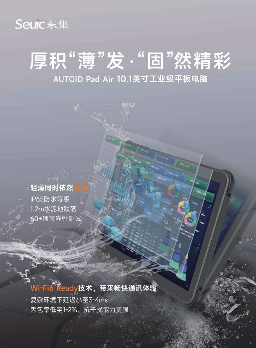 工业平板电脑