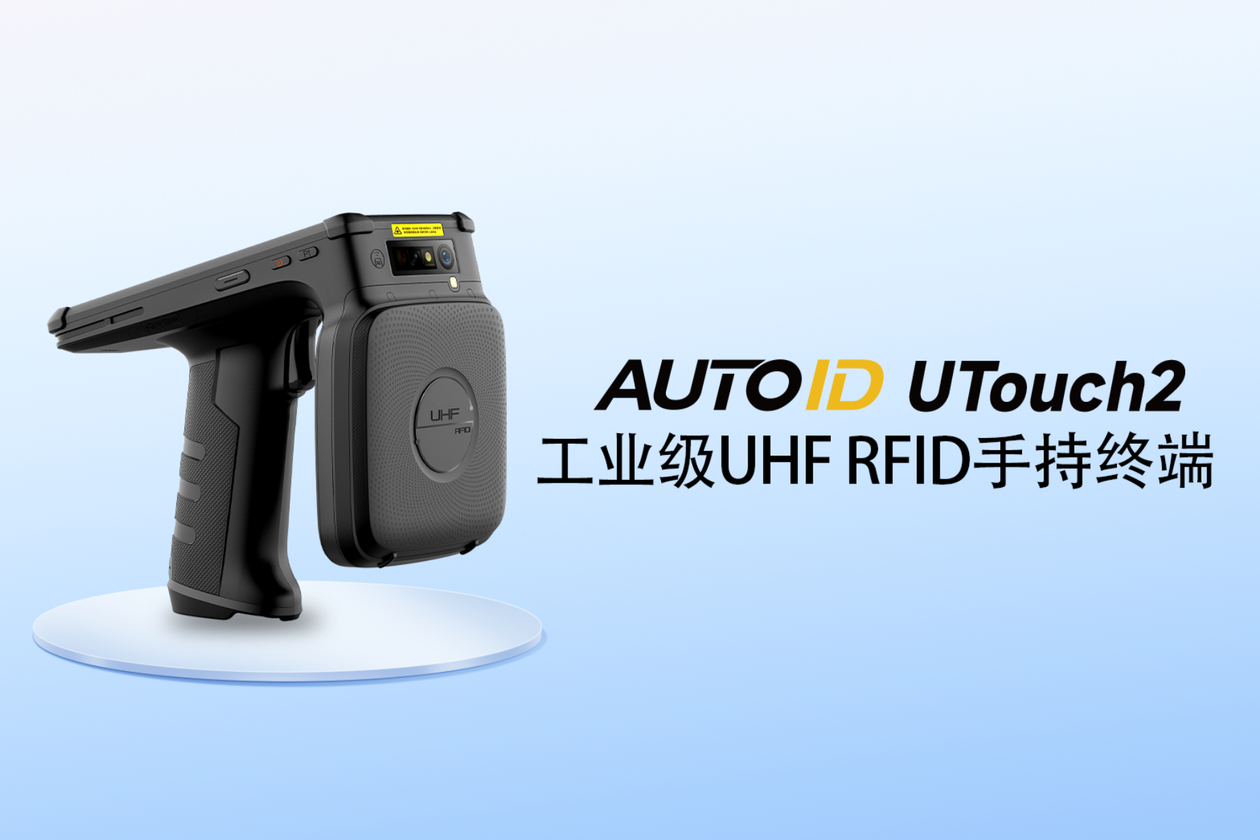 东集AUTOID UTouch2 RFID读写器如何实现在制品自动报工