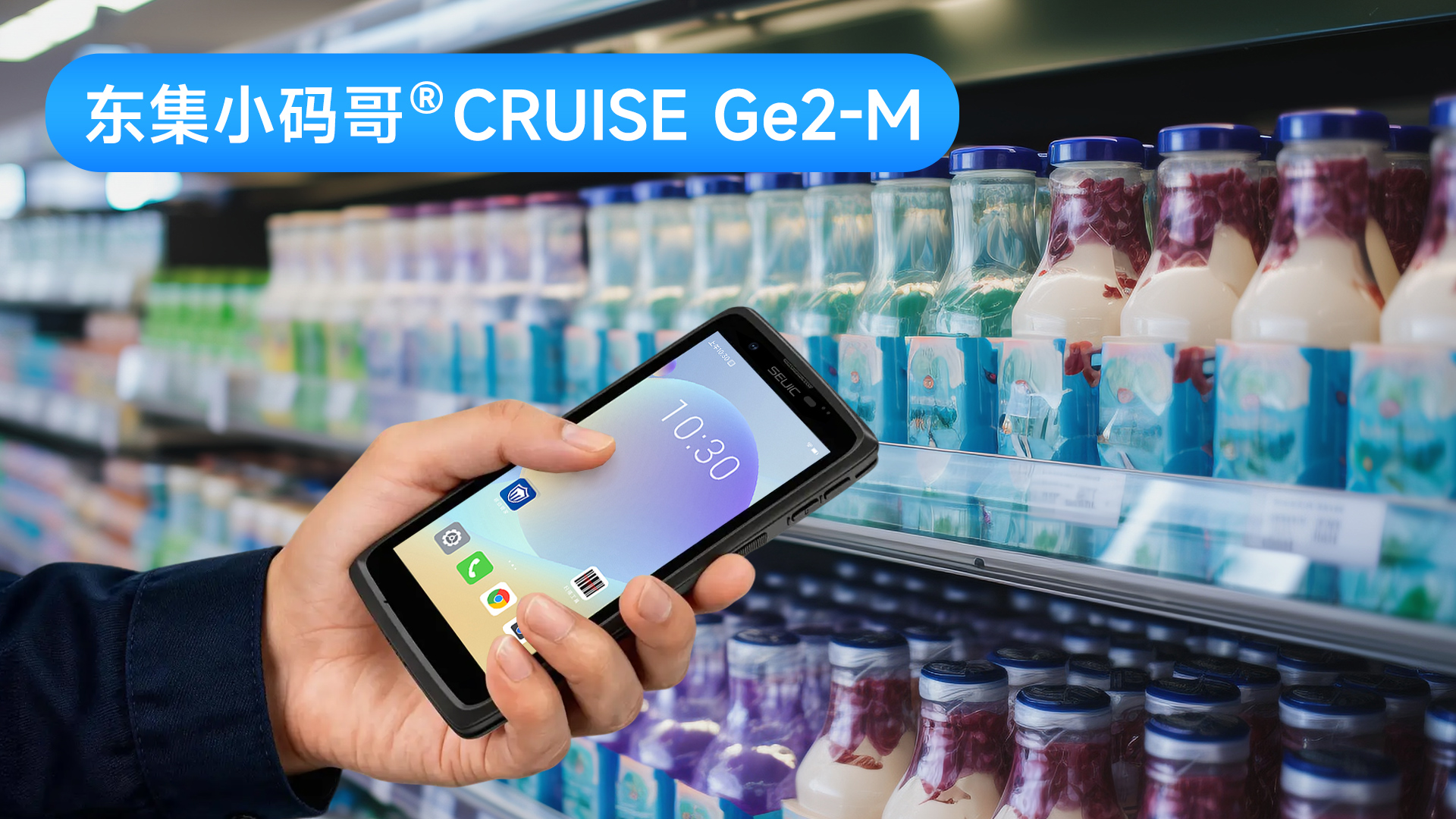工业级PDA手持终端天花板！CRUISE Ge2-M 解决过站采集3大核心难题
