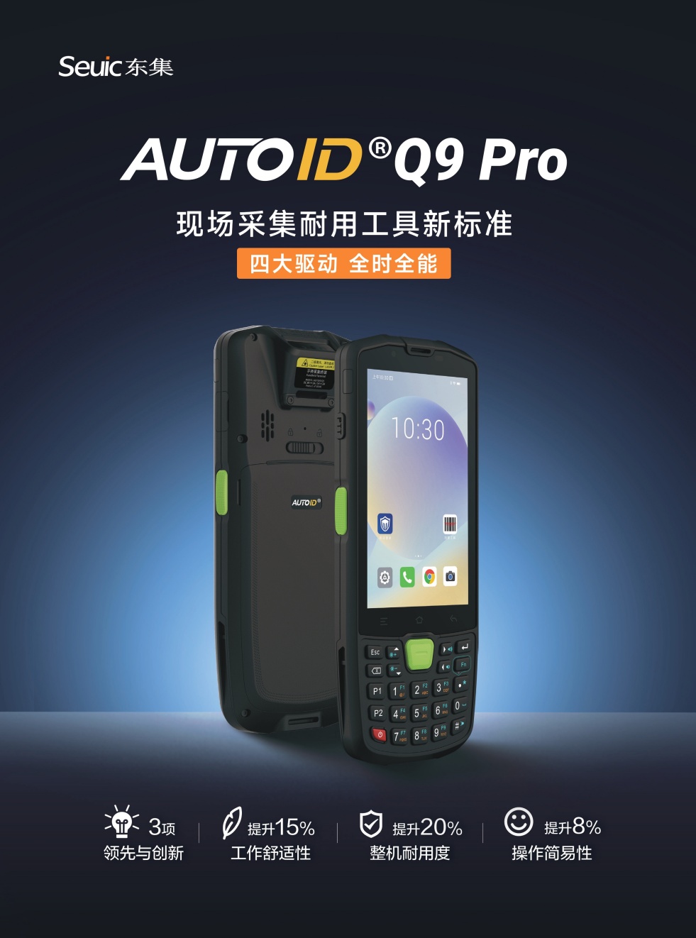 手持终端PDA