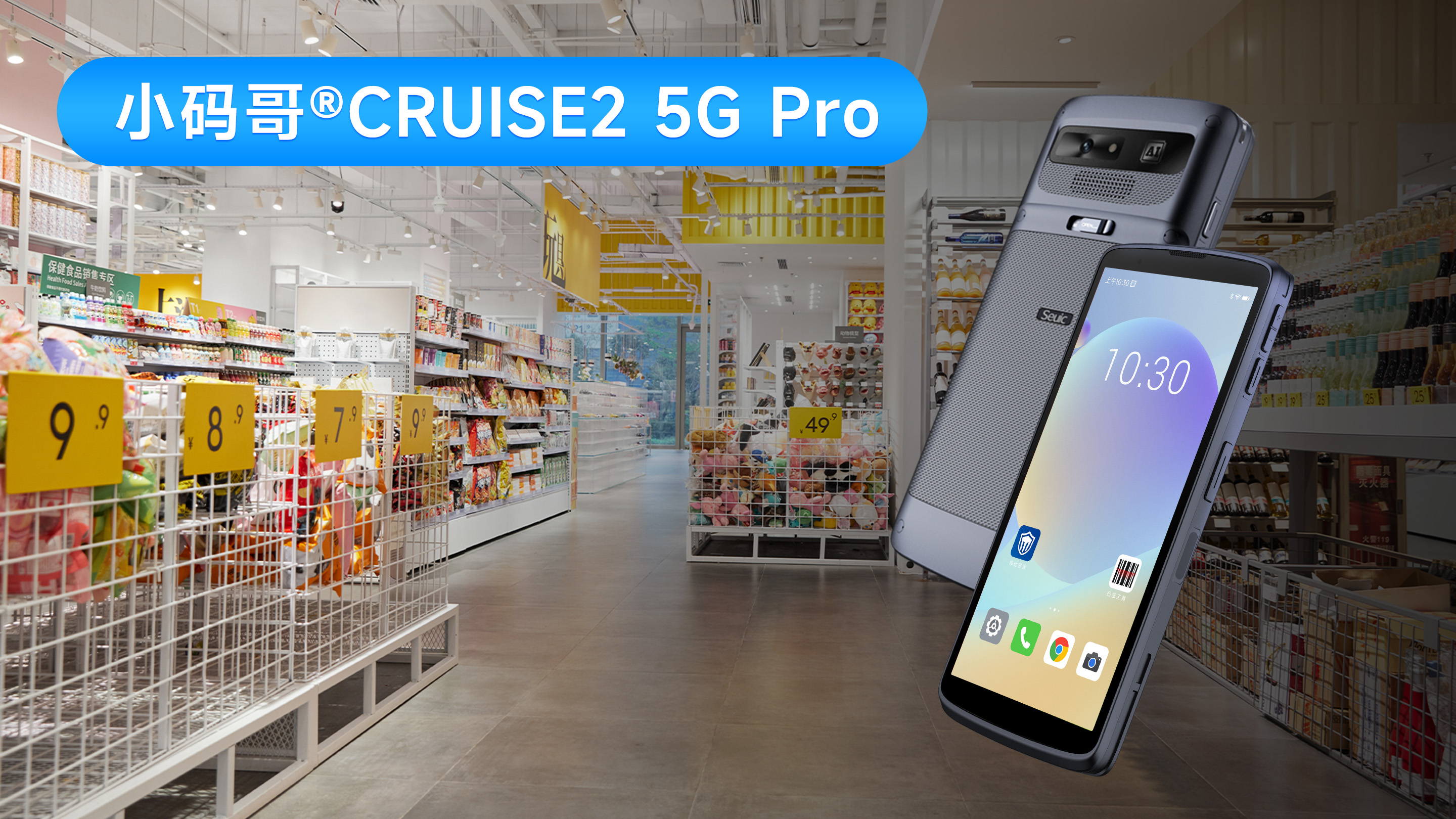 5G+AI 赋能配送：东集小码哥CRUISE2 5GC 手持终端优化末端作业体验