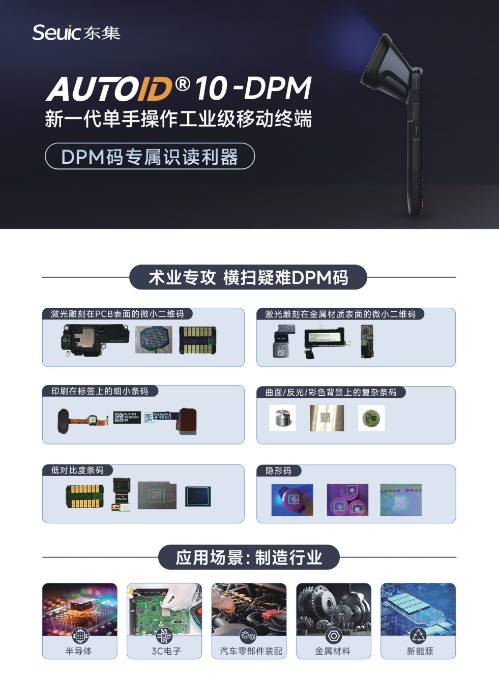 手持终端PDA
