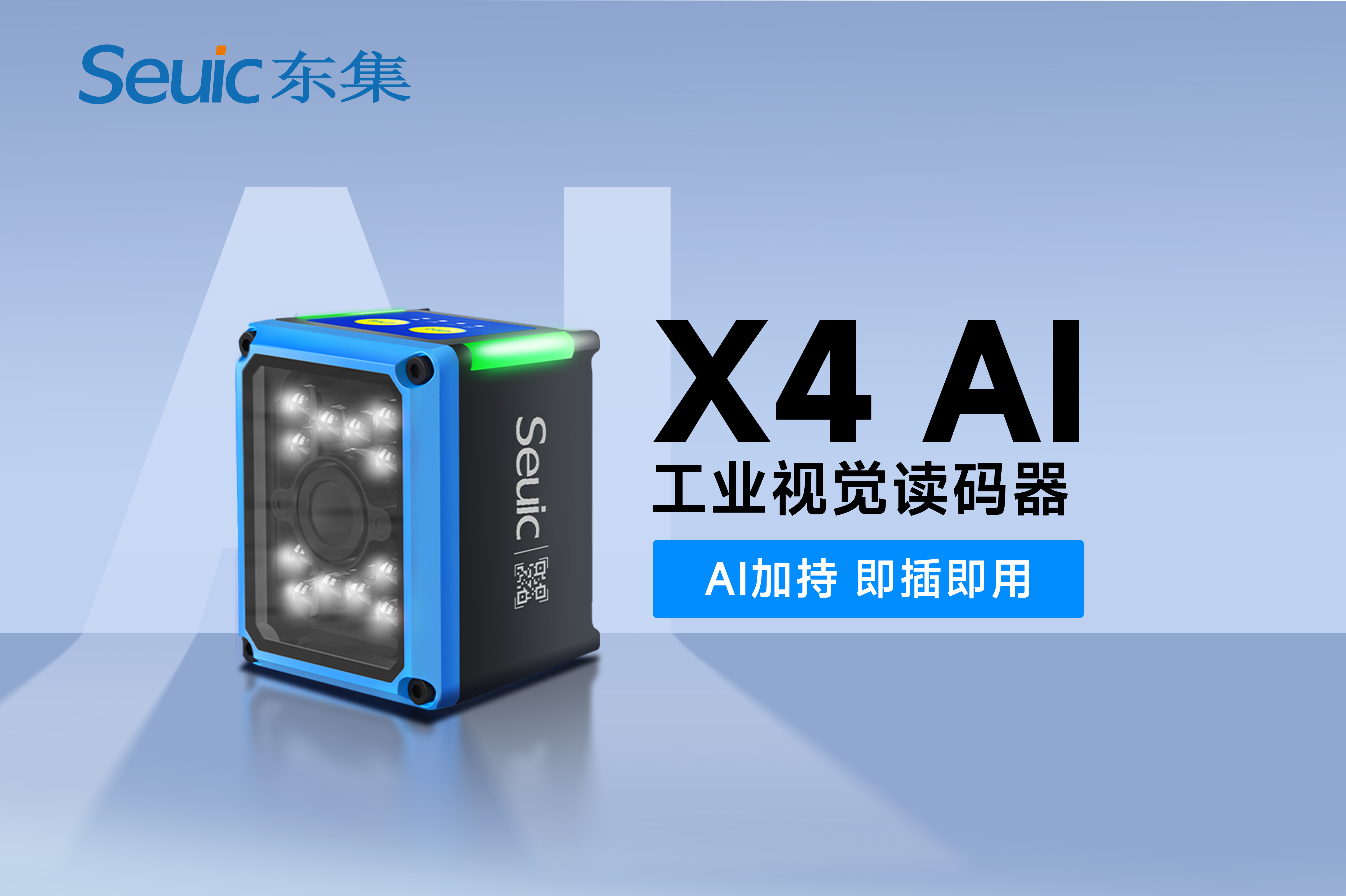 传统读码器无法满足产线节拍？东集X4 AI工业读码器专为高速产线而生