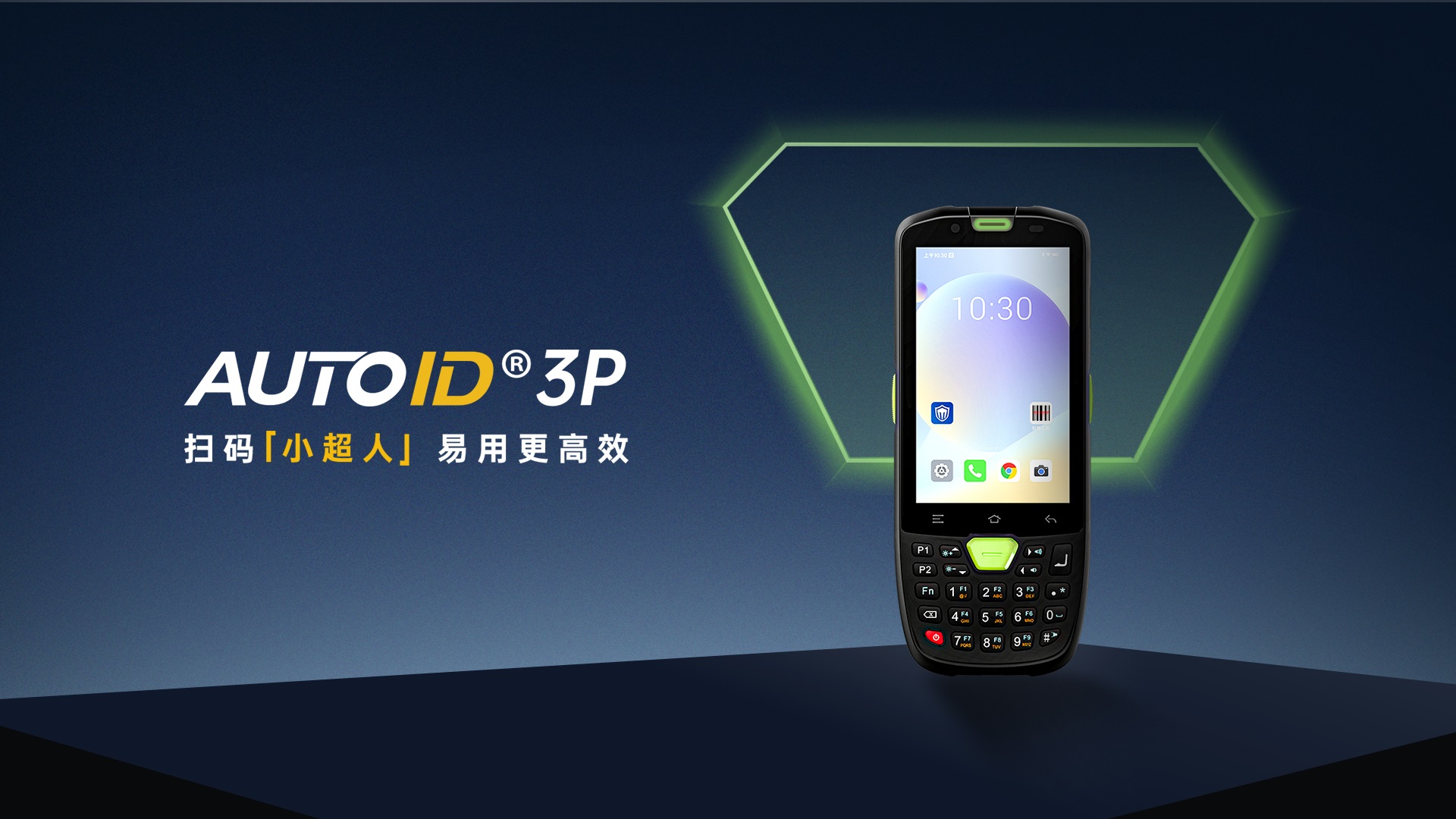 东集AUTOID 3P手持终端 PDA高效解码助力制造业物料防错