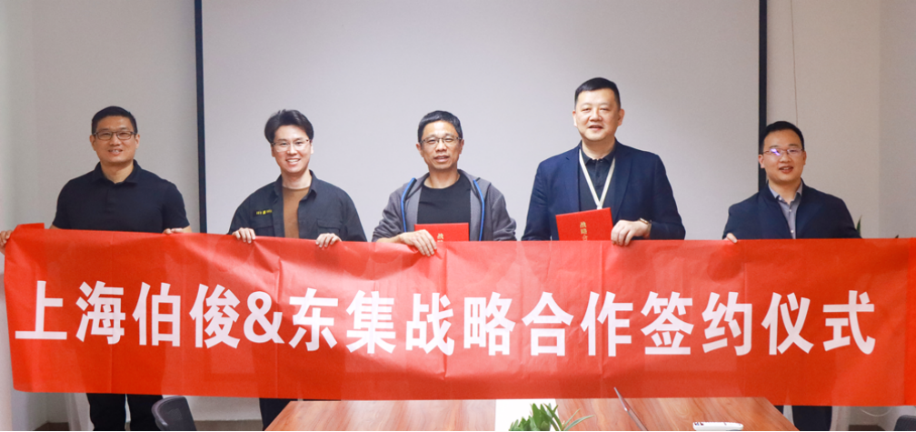 上海伯俊&amp;东集战略签约！软件+硬件双核驱动零售数字化革命