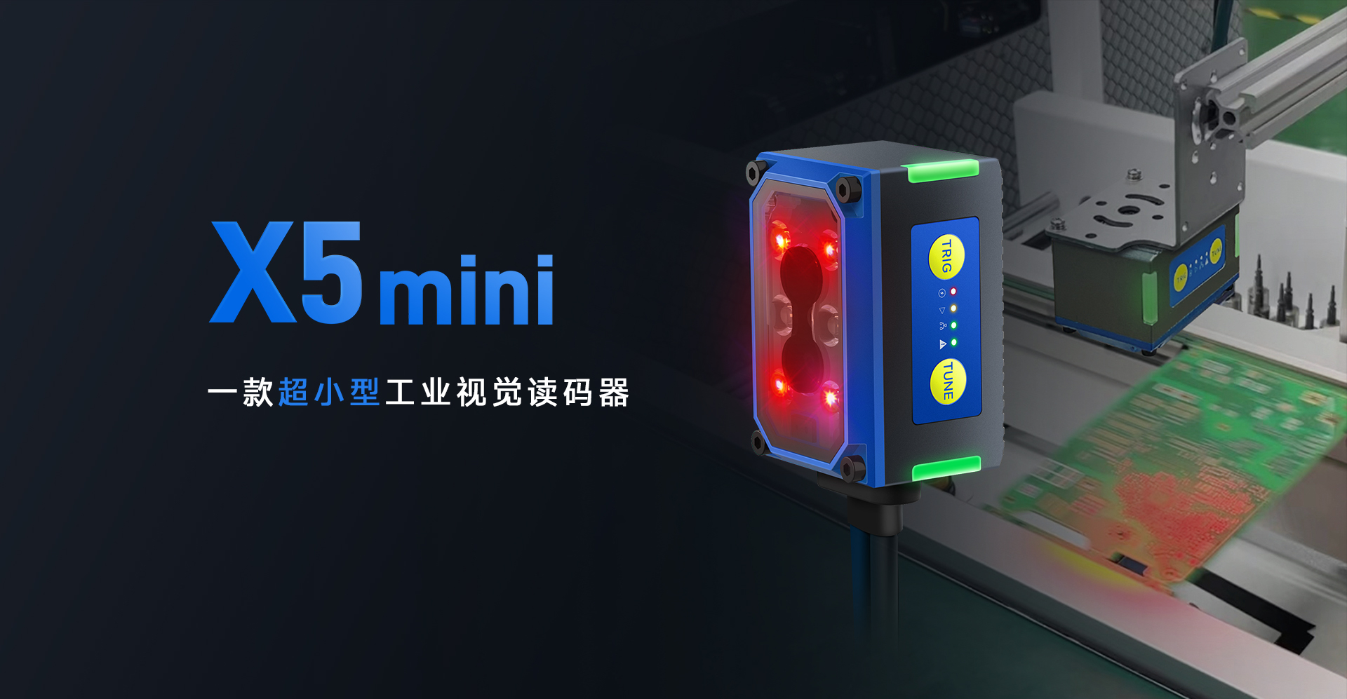 东集X5mini固定式读码器在制造业自动化生产中的解决方案