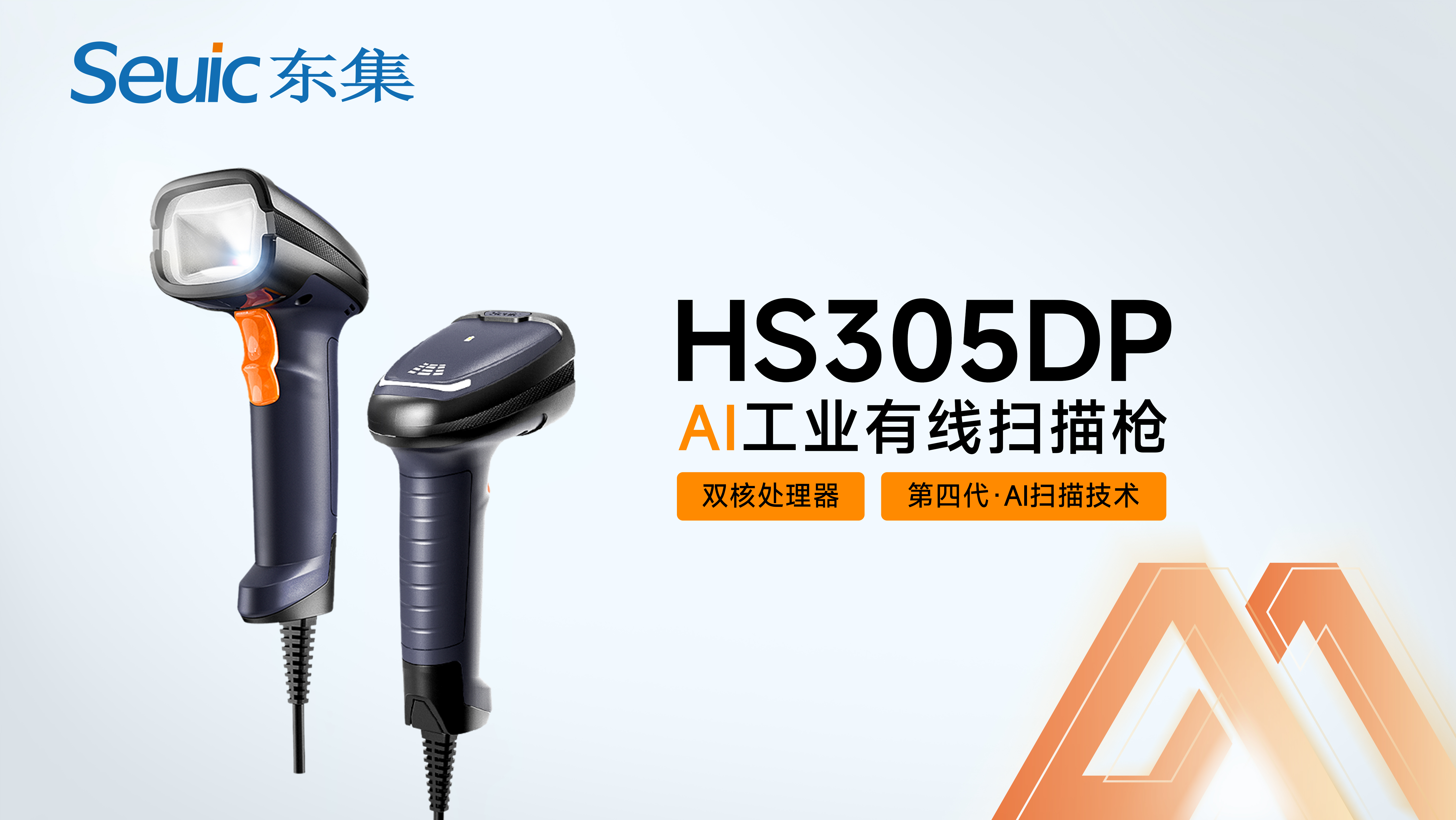 工业扫码枪品牌：东集HS305DP扫描枪DPM条码毫秒级响应，精准快速识读