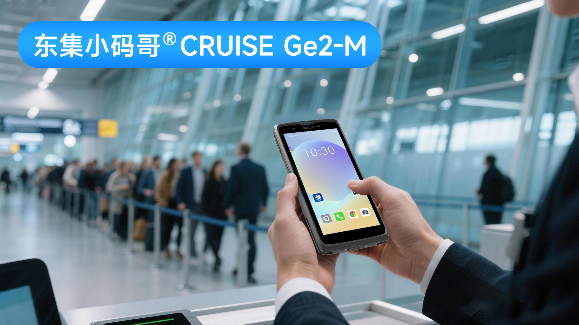 如何用东集小码哥CRUISE Ge2-M 手持终端PDA彻底解决景区检票排队拥堵问题？