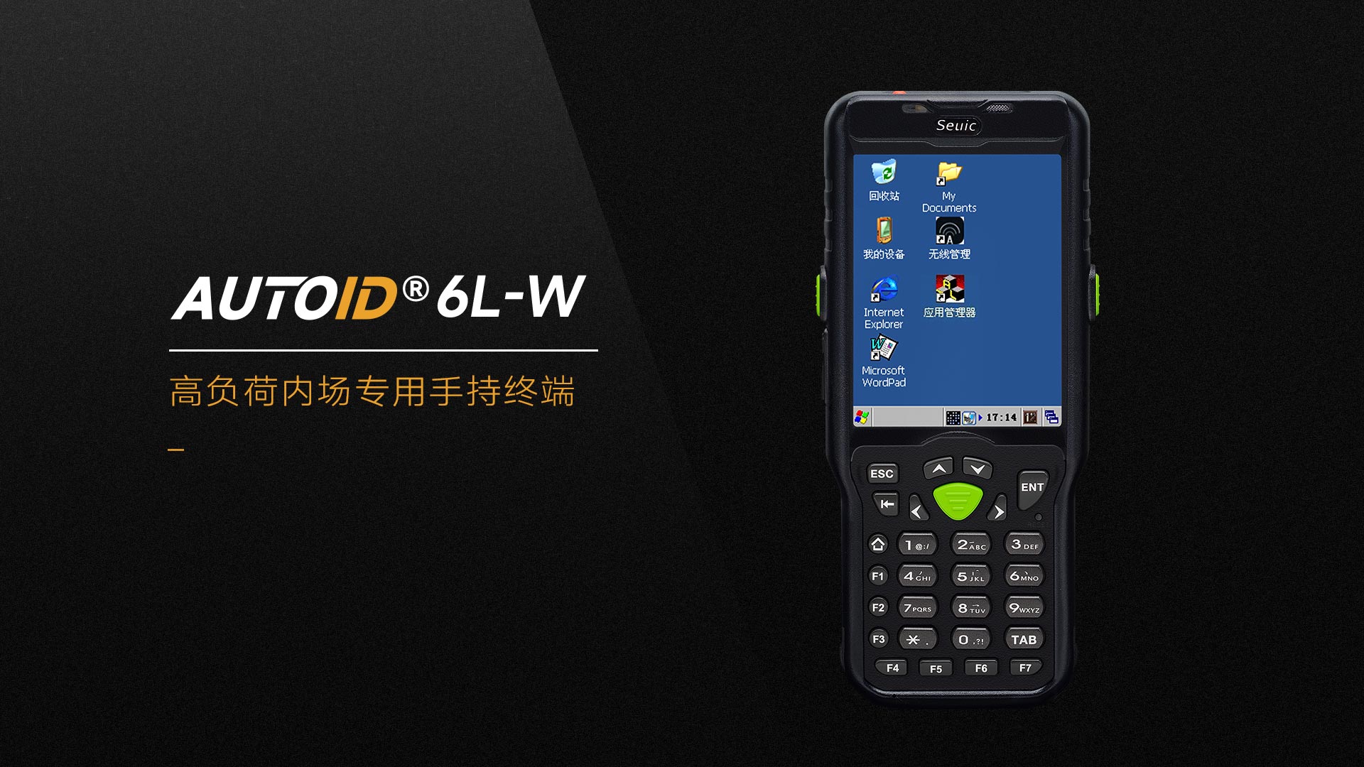 东集AUTOID6L-W手持终端PDA产品功能解析