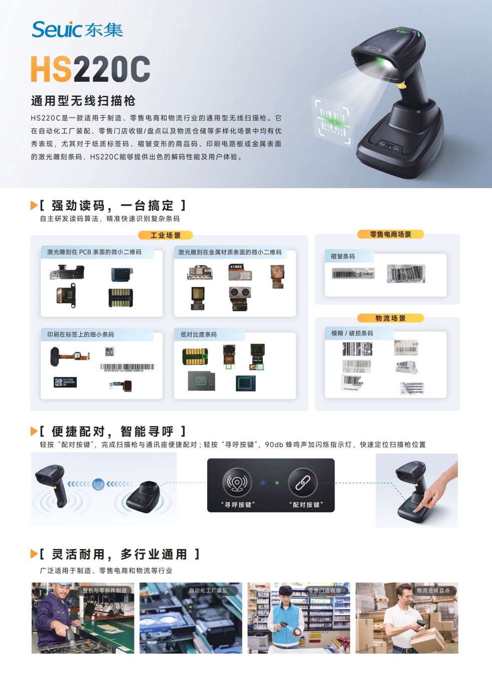 工业扫码枪