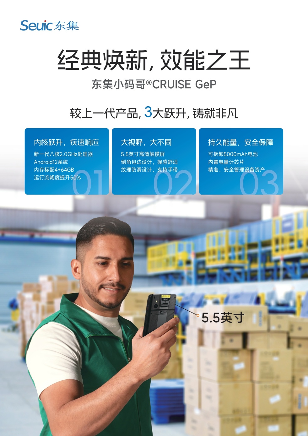 手持终端PDA