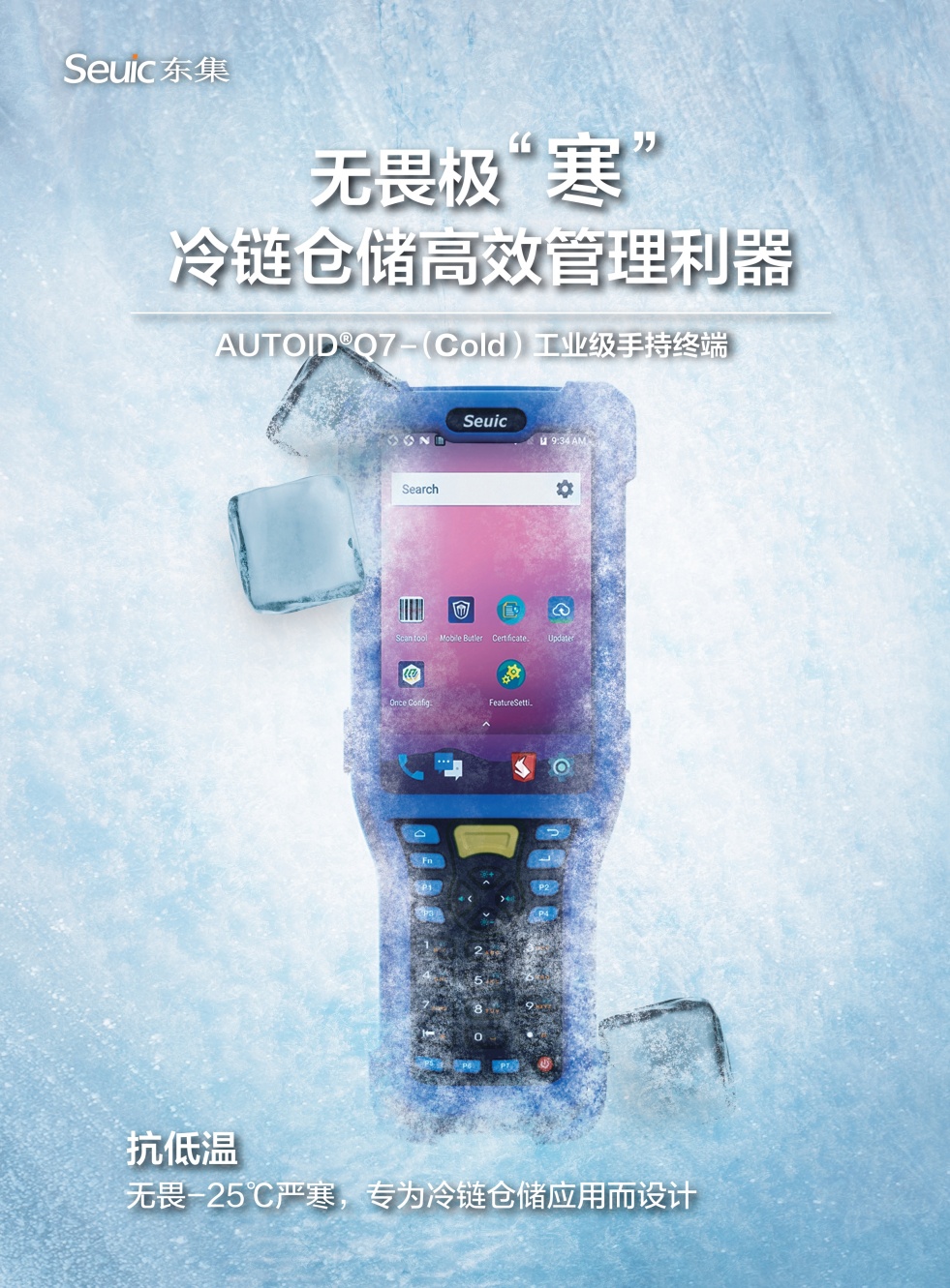 手持终端PDA