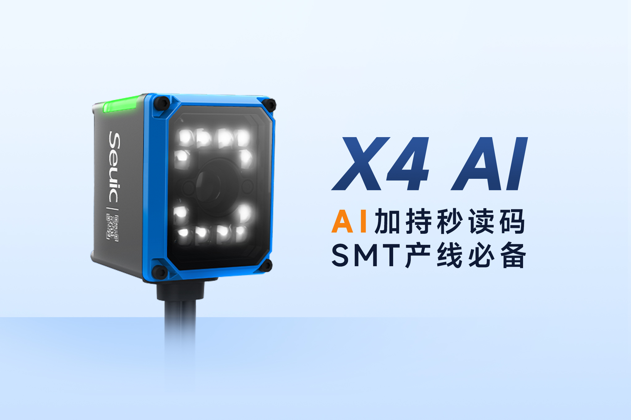 东集X4 AI工业读码器：保障包装线7x24小时稳定运行