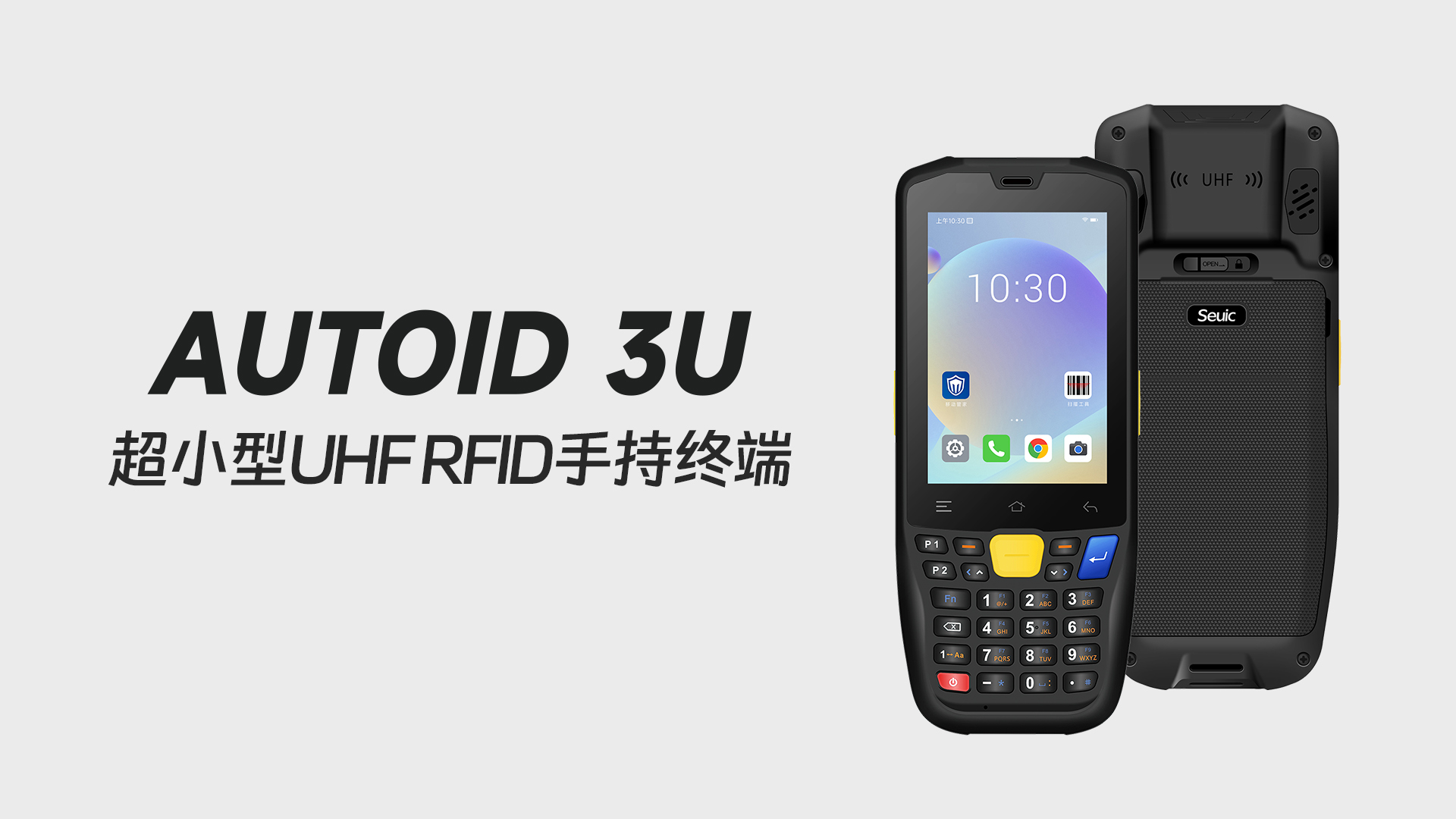 东集AUTOID 3U RFID手持机：产线工具管理移动帮手