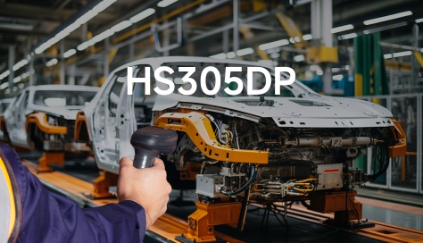 东集HS305DP工业扫码枪