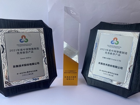 喜报|东集荣获制造业数字化大奖！