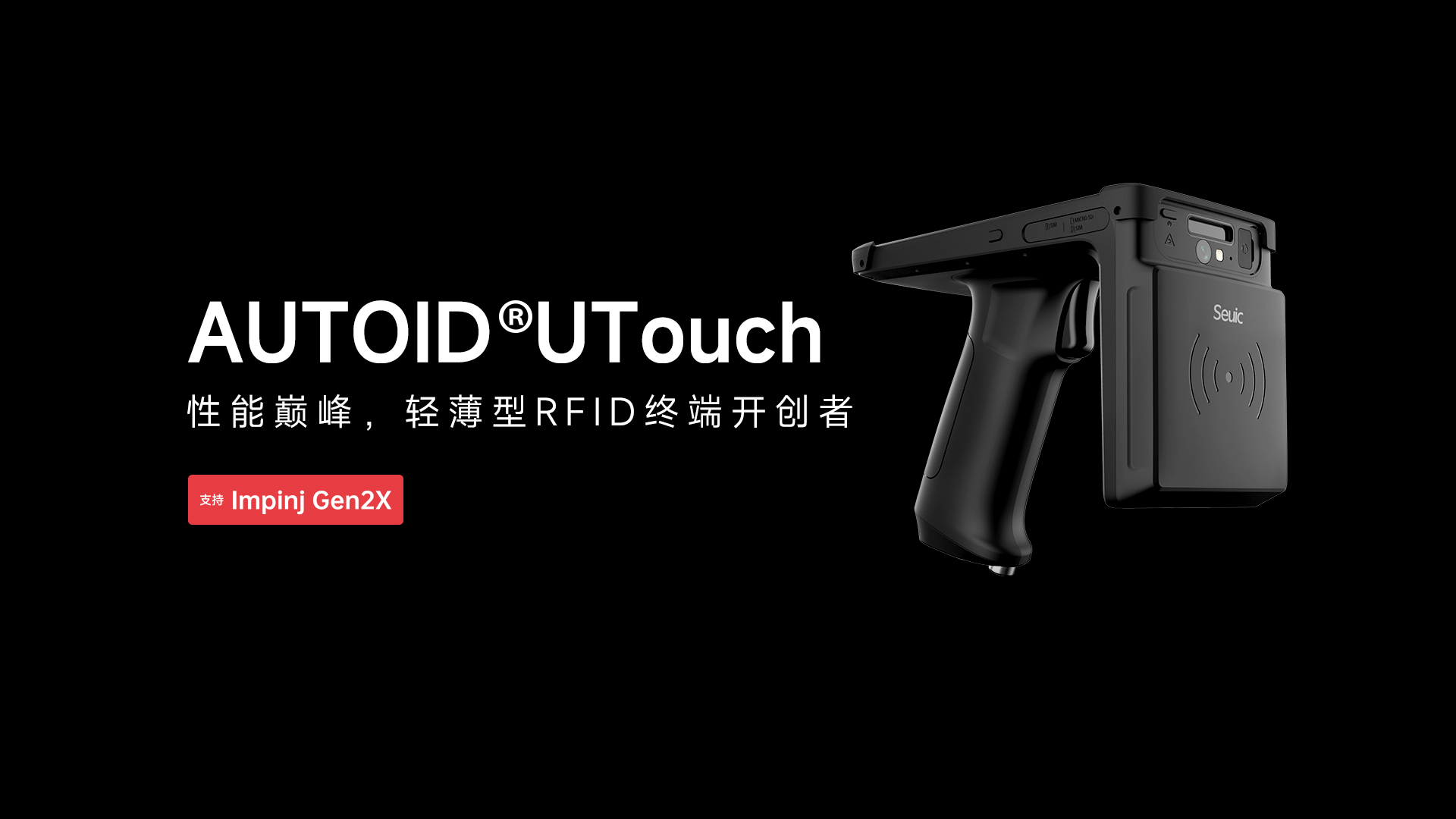 东集AUTOID UTouch超高频RFID读写器在物流与环保循环管理中的解决方案