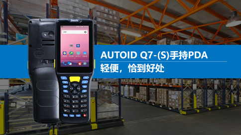 手持PDA助力仓储出入库管理