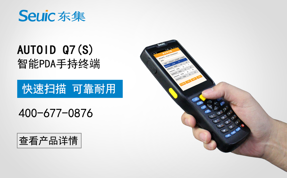 广东PDA手持终端品牌_广东手持机公司