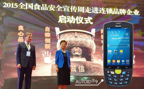 AUTOID手持终端助力采用信息化手段关注食品安全