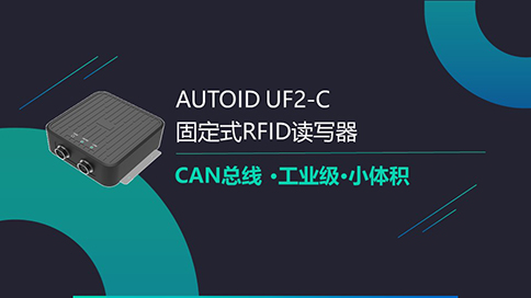 工业RFID读写器使用的常见问题