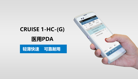 医院移动护理手持PDA的功能介绍