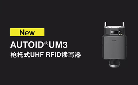 AUTOID UM3枪托式UHF RFID读写器