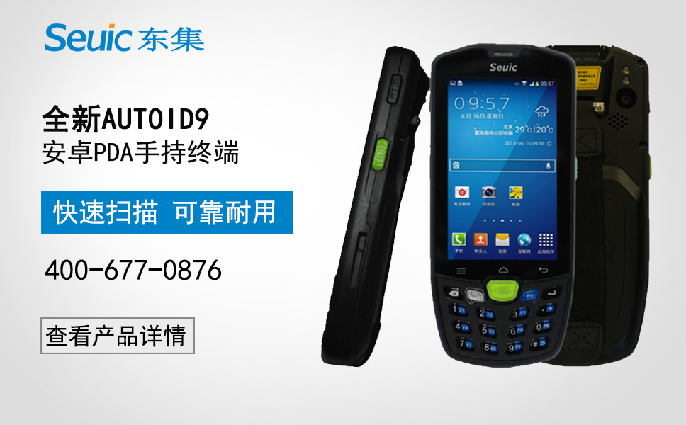 福建PDA手持终端哪个品牌好？