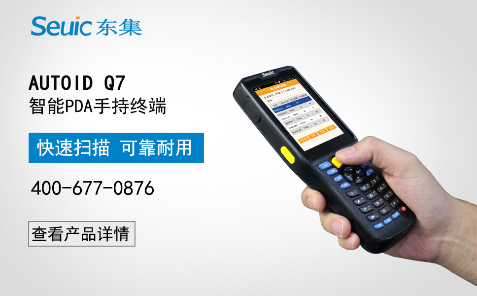 北京PDA手持终端生产厂家_北京手持机公司