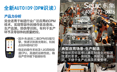 DPM读码器_DPM码识读设备