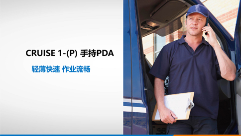 快递手持PDA的应用介绍