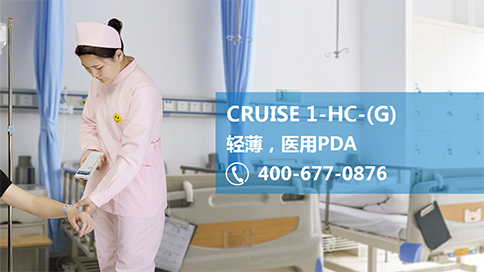 医疗手持PDA的具体应用