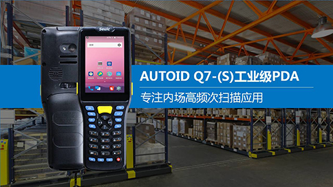 工业级pda品牌