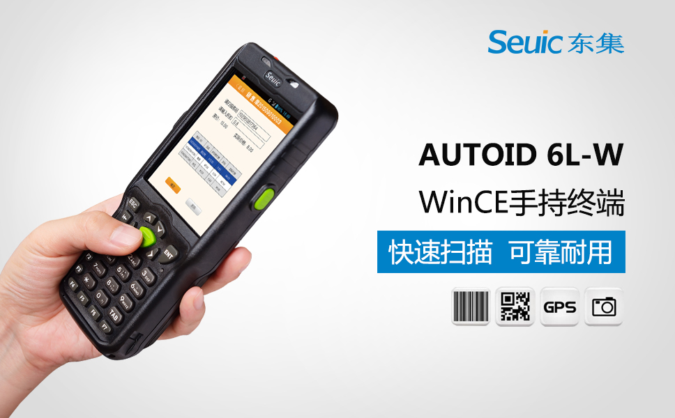 WinCE手持终端是什么，有什么用？