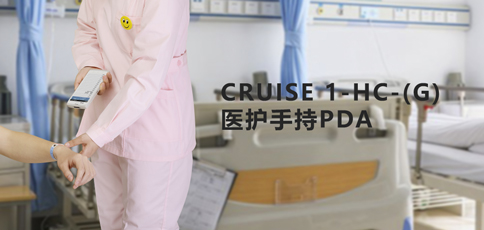 手持PDA在移动护士站的应用
